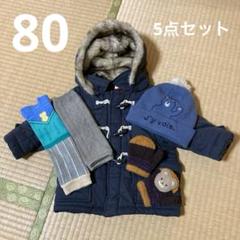 子ども　80サイズ　防寒5点セット