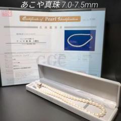 あこや真珠 K14 鑑別書付き ネックレス ホワイト系 約7-7.5mm 109 あこや真珠 K14 鑑別書付き ネックレス ホワイト系 約7-7.5mm