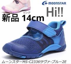 新品 MOONSTAR ムーンスター サマーシューズ 14cm 子供靴