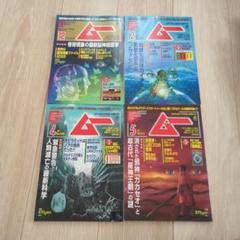月刊ムー2022年12月 2023年2月.4月.5月