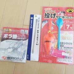 【新品】ボラ掛け 針外し 投げサビキセット