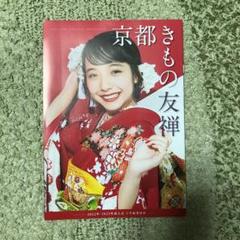 抽選・当選品】Glico ポッキー 山之内すずちゃん 直筆サイン入り