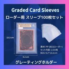 ローダー用スリーブ 100枚セット グレーディングホルダー 耐久性 軽量