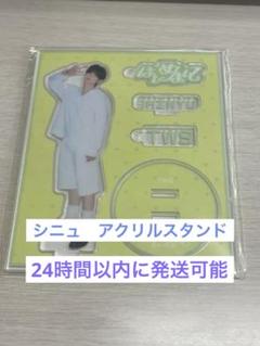 TWS シニュ birthday バパケ アクスタ キーホルダー 写真集 セット TWS はじめまして セブンネット特典 アクリルキーホルダー