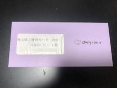 すかいらーく 株主優待券 15000円分