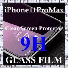 iPhone11ProMax 強化ガラスフィルム iPhone 11ProMax