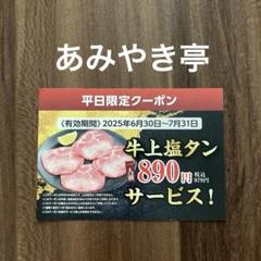 2025年最新】あみやき亭 株主優待の人気アイテム - メルカリ