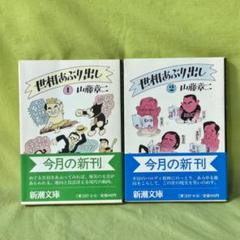 2025年最新】山藤章二の人気アイテム - メルカリ