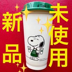新品未開封 スターバックス ミニカップギフト スヌーピー｜Yahoo