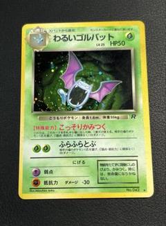 PSAセット】わるいさシリーズ6枚セット 旧裏 - メルカリ