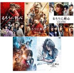 るろうに剣心 DVD 全5作品　まとめ売り　5巻セット るろうに剣心 全5巻 実写版 DVDレンタル落ち - メルカリ