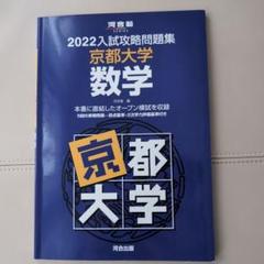 入試攻略問題集 京都大学 10冊セット 2025入試攻略問題集 京都大学 英語 (河合塾SERIES N 10
