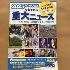 SAPIX中学部テキスト SAPIX中学部テキスト
