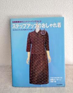 職業用ミシン ボタンホーラー 佐藤貴美枝Ω