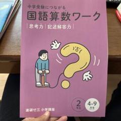 2025年最新】進研ゼミ 中学受験 4年の人気アイテム - メルカリ