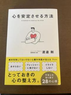 心を安定させる方法