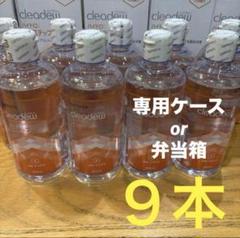クリアデュー ハイドロ:ワンステップ　溶液9本、専用ケース9個or弁当箱