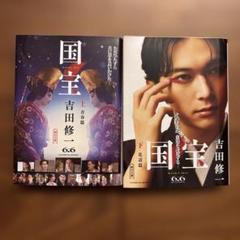 国宝 吉田修一