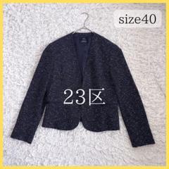 2025年最新】23区 ツイードジャケット 40の人気アイテム - メルカリ