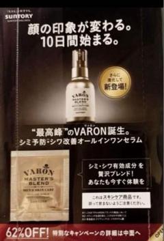 せ*こ様 VARON　メンズスキンケアサンプルセット3種60セット180パック VARON メンズスキンケアサンプルセット3種60セット180パック