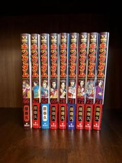 キングダム 74巻セット キングダム66〜74巻 9冊セット - メルカリ