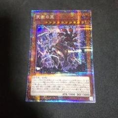 遊戯王 - 遊戯王 天獄の王【プリズマ、プリシク】 天獄の王(プリズマティックシク) | プリズマティック