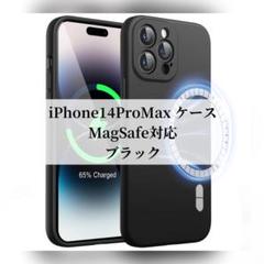 iPhone14ProMax 6.7インチ シリコンケース MagSafe対応