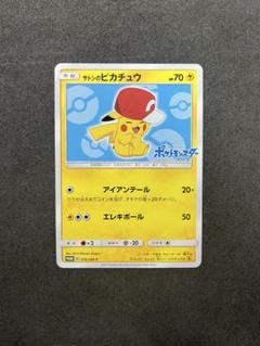 2025年最新】ポケモンカード サトシのピカチュウ 075/SM-P