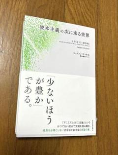 【中古】 精神革命 資本主義の次に来る世界/ピース・オブ・ライフ/小宮光二 精神革命: 資本主義の次に来る世界 | 小宮 光二 |本 | 通販 | Amazon