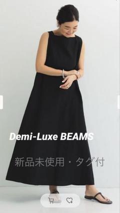 [新品未使用］Demi-Luxe BEAMS リネン 2WAY ロングワンピース