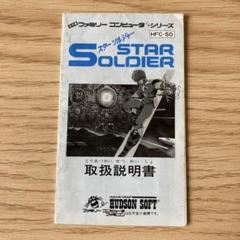 2025年最新】スターソルジャー ファミコンの人気アイテム - メルカリ