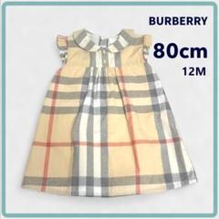 バーバリー 半袖ワンピース 女の子 80cm ノバチェック 美品 人気