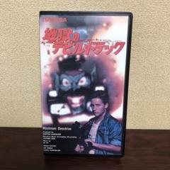 スティーブン・キング第一回監督作品　ザ・トラック　VHS トラックス - 映画情報・レビュー・評価・あらすじ | Filmarks映画