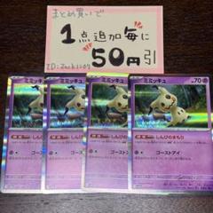 早い者勝ち ポケモンカードミミッキュ しんぴのまもり 美品 １枚 早い者勝ち ポケモンカードミミッキュ ゴーストアイ 1枚 美品