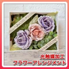 バラ フラワーアレンジメント 光触媒加工