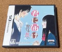 任天堂 DS 「君に届け 〜育てる想い〜」 ケース 付き