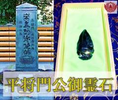 特別呪物A願掛け石★目標達成と人生の成功のご縁プレート 特別呪物A願掛け石☆目標達成と人生の成功のご縁プレート （呪物
