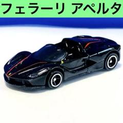 トミカ フェラーリ アペルタ フェラーリコレクション