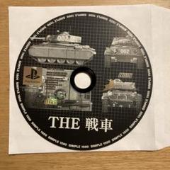 プレステ　THE 戦車