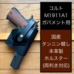 2025年最新】コルトガバメントホルスターの人気アイテム - メルカリ