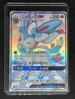 ニンフィアGX SSR SM8b GXウルトラシャイニー　psa8 SSR ニンフィアGX 販売 | [SM8b] ハイクラスパック GXウルトラ