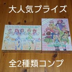 【五等分の花嫁】1000ピース パズル 全2種類コンプ プライズ