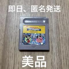ゲームボーイ 東京ディズニーランド ファンタジーツアー