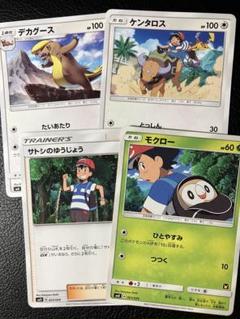 サトシVSロケット団4枚セット（右下ピカチュウ マーク、サトシの