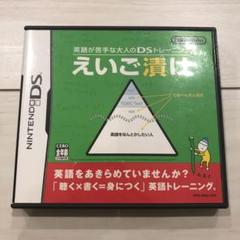 英語が苦手な大人のDSトレーニング えいご漬け