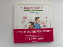 みつはしちかこ関連 | ちい恋良品 LIMITED