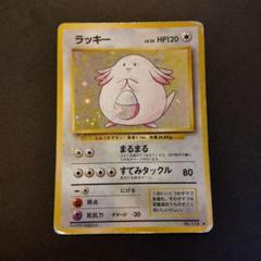 2025年最新】ポケモンカード 旧裏 ラッキーの人気アイテム