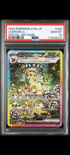最終値下げ！！【PSA10 7連番 】テラスタルフェス　ブイズex SAR 7連番・PSA10】 ブイズ SAR テラスタルフェス - メルカリ
