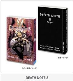 豆ガシャ本「DEATH NOTE 」2 8