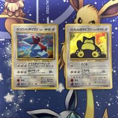 ポケモンカード 旧裏 かっこいいポリゴン くいしんぼカビゴン ポケカ 超限定 ポケモンカード 旧裏 かっこいいポリゴン くいしんぼカビゴン
